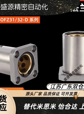直线轴承无油籿套方法兰型OFZ31/32-D10 12 13 16 20 25 30 35 40
