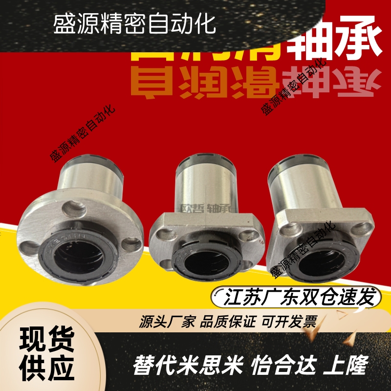 自润滑直线轴承LHFRW/LHFRWM/LHFSWM//LHFSW/LHFCW-MX16 20 25 30