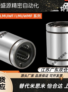 直线轴承双衬型钢保LMUWF/LMUWMF5 8 10 12 13 16 20 25 30 35 40