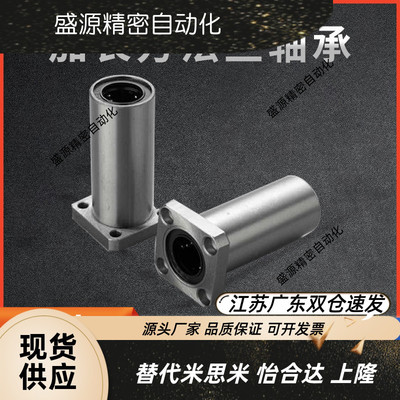 直线运动轴承加长法兰反