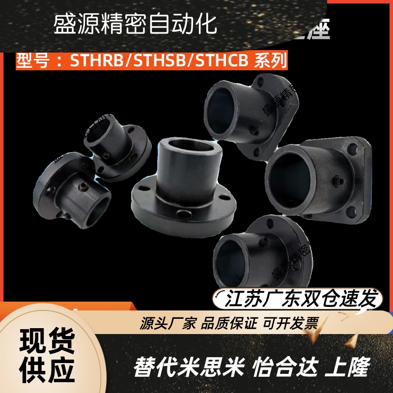 导向轴支座STHRBCB10265