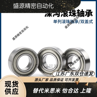 小径滚珠轴承B680012345