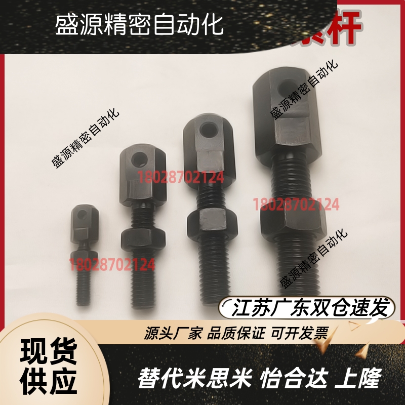 链条连接杆SRCL-R25340