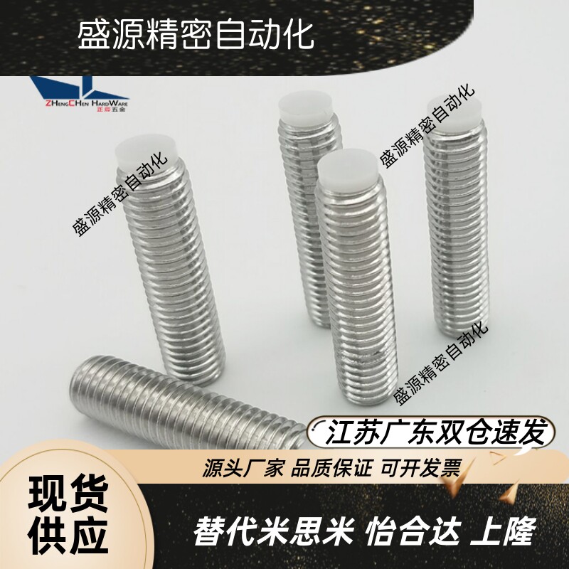 304内六角防滑胶头紧定螺