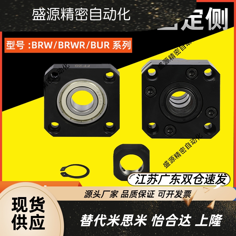丝杠支座组件固定侧BRW/U