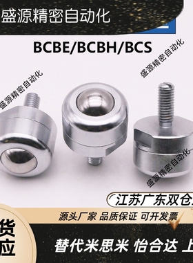 BCBE/BCBH/BCS10 20 50 120钢珠滚轮切割法兰安装牛眼轴承传送球
