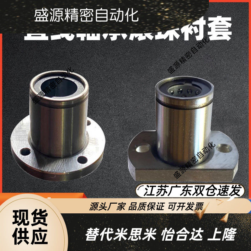 滚珠衬套直线运动轴承LBH