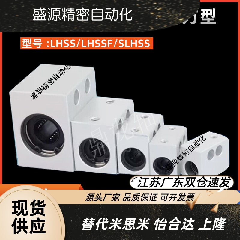 直线轴承固定座加高方型L