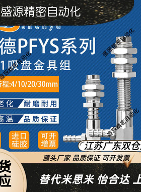 PFYS-10-10侧通金具M11机械手配件PATS吸盘支架气动元件真空吸盘