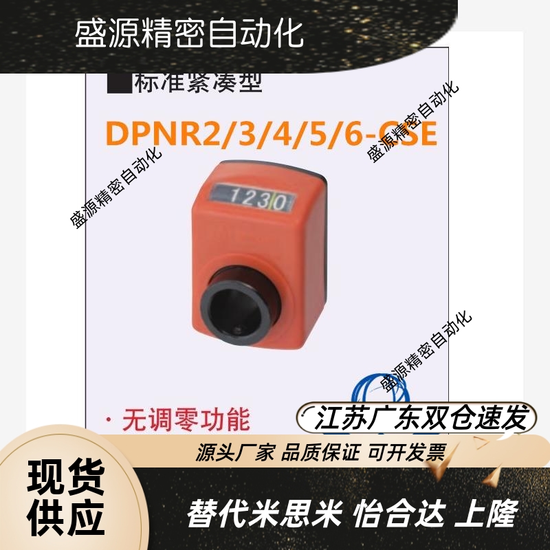位置显示器指DPNR2/3/4/