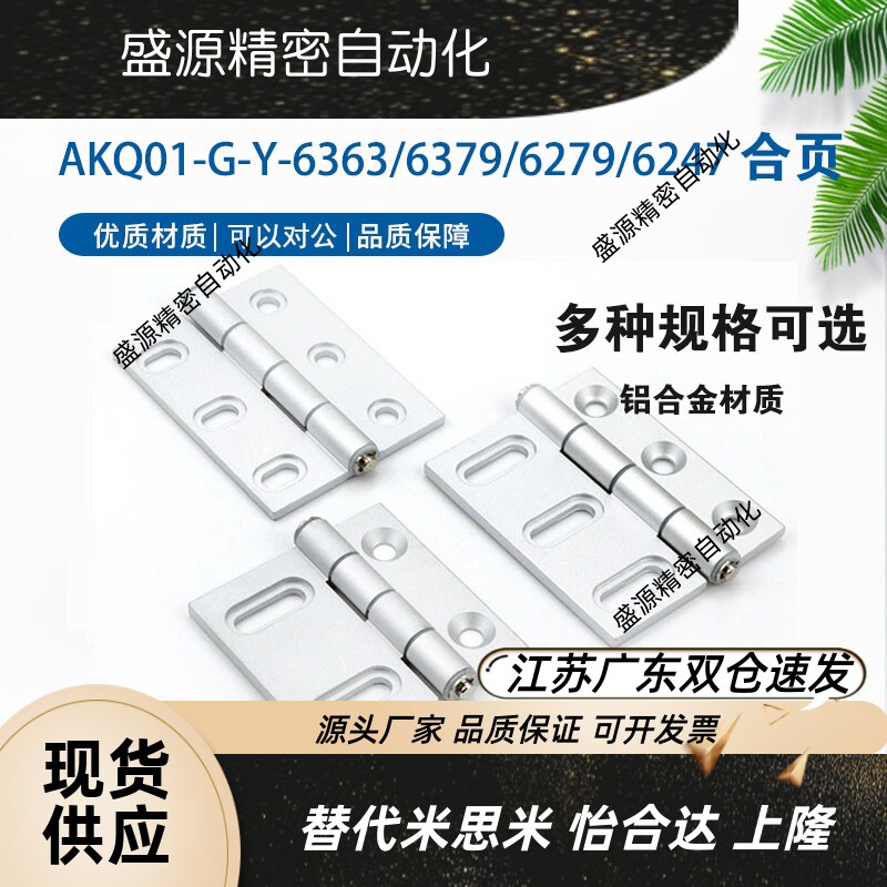 AKQ01-G-Y-6363/6379/6279/6247/6263/7879Y 铝合金铰链合页AKQ03
