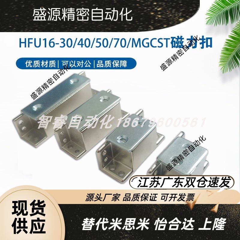 HFU16-30/45780强力磁吸