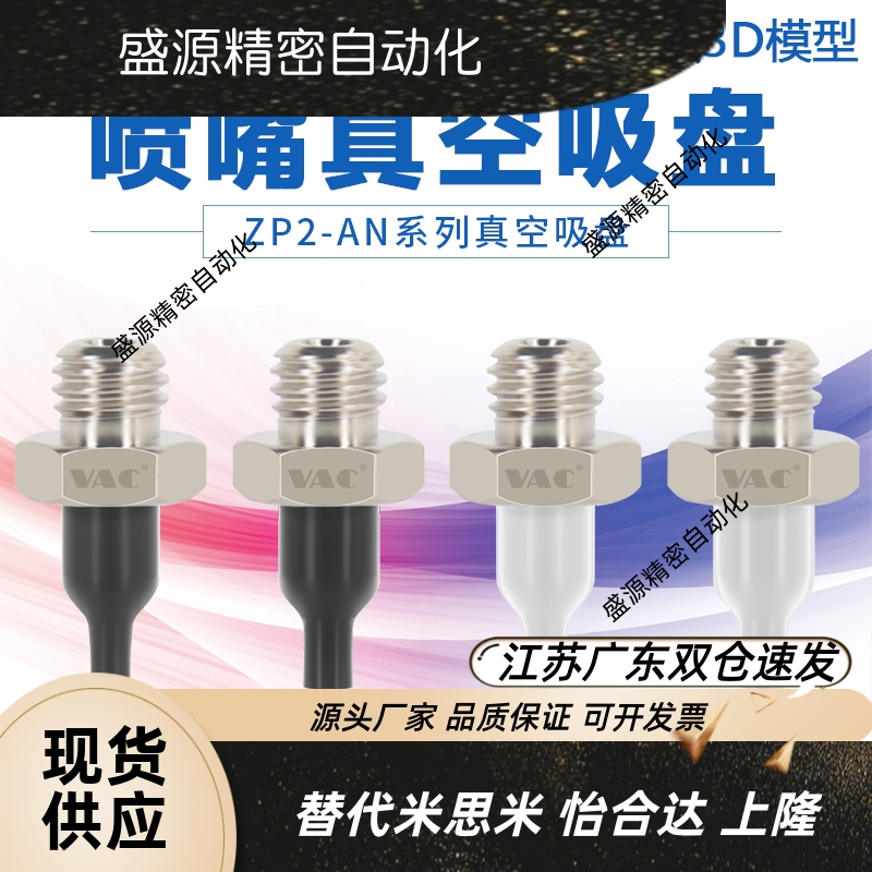 SMC机械手气动配件真空吸