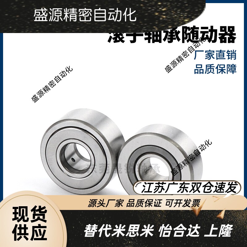 滚子轴承随动器NARTUV5