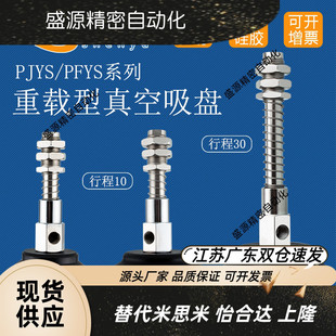60工业气动配件 PFG 30缓冲金具PFYS 95真空吸盘PJYS