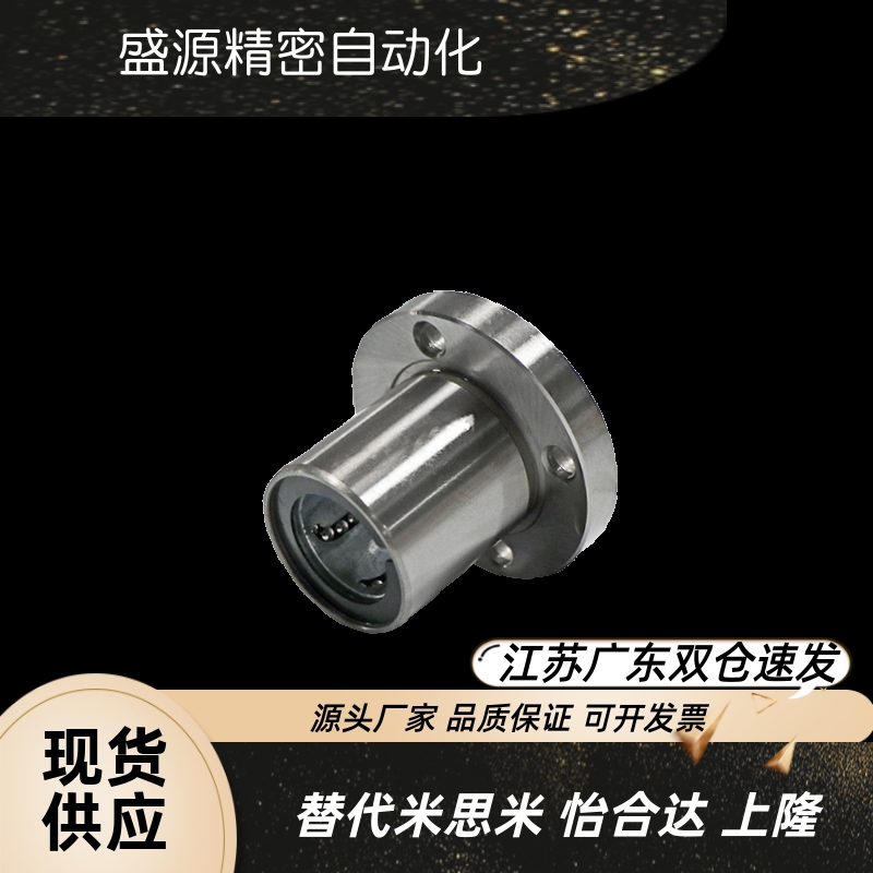 圆法兰光轴导杆法兰直线轴承电镀防锈LMF1012/16/20/25UU轴承带座