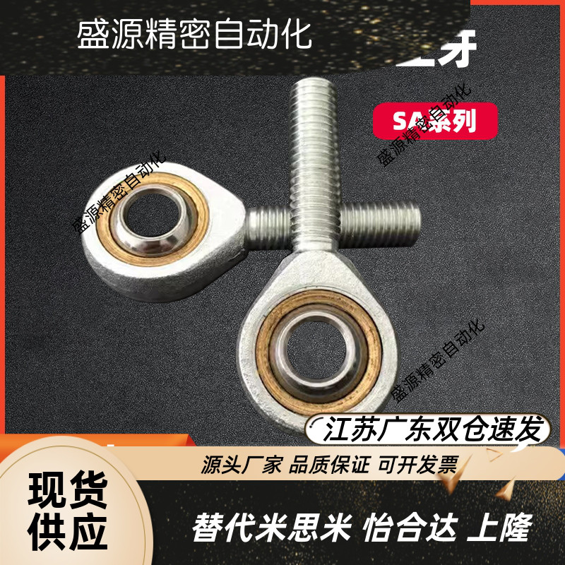 杆端关节轴承外正牙/反牙SA/SAL4 5 6 8 10 12 14 16 18 20 22 25