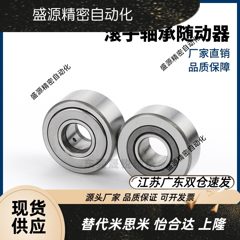 C-NASTF分离型滚子轴承随动器 C-NASTR 6 8 10 12 15 17 20无密封