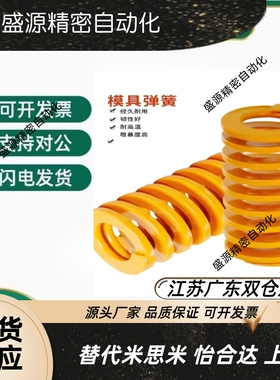 米斯米矩形弹簧黄色 SWF6-8-10-12-14-16-18-2025-27-30-35-45670