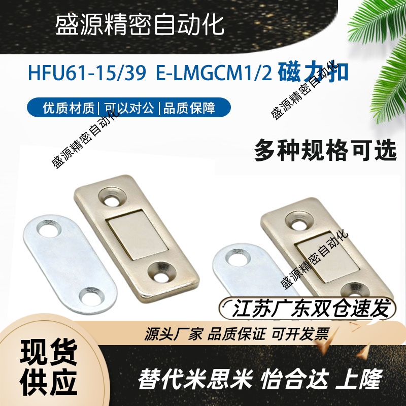 HFU61-15/39金属型磁力