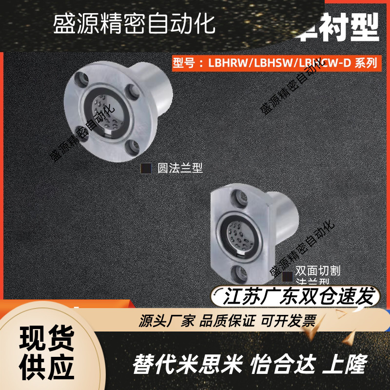 直线滚珠衬套双籿LBHRW/S
