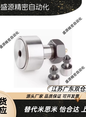 米思米尺寸凸轮轴承随动器 CFUR CFURS CFU 5 6 8 10 12 16 18 20