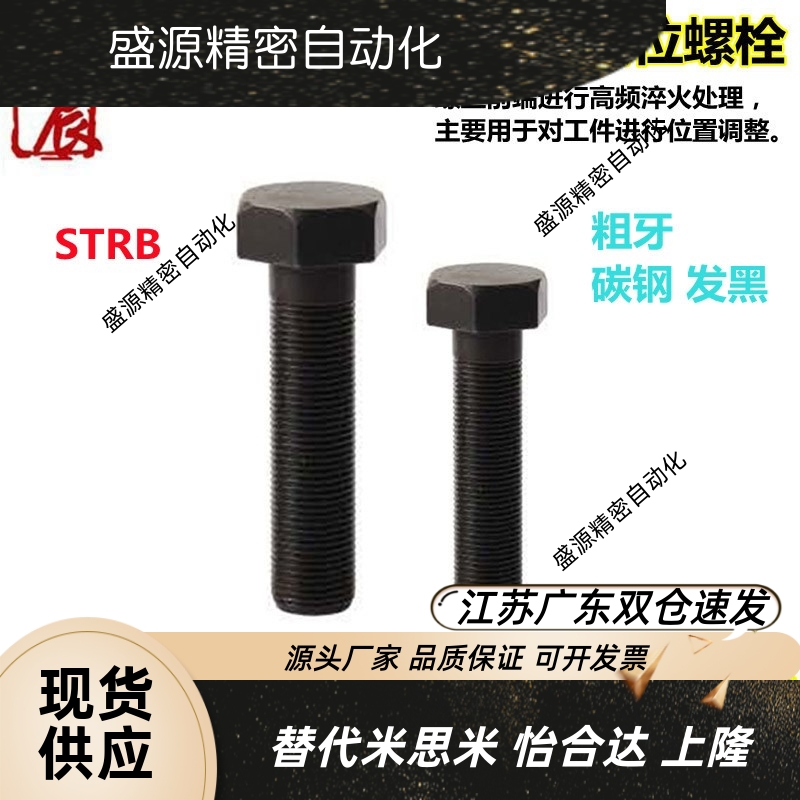 外六角调整螺丝碳钢发黑