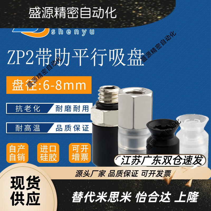 机械手真空吸盘ZP2-B06CS
