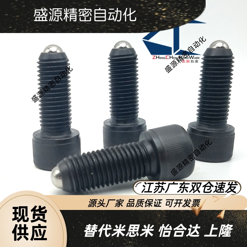 ZC304-1内六角型锁紧螺栓PT17A无弹簧滚动定位珠HRSM8-21.2