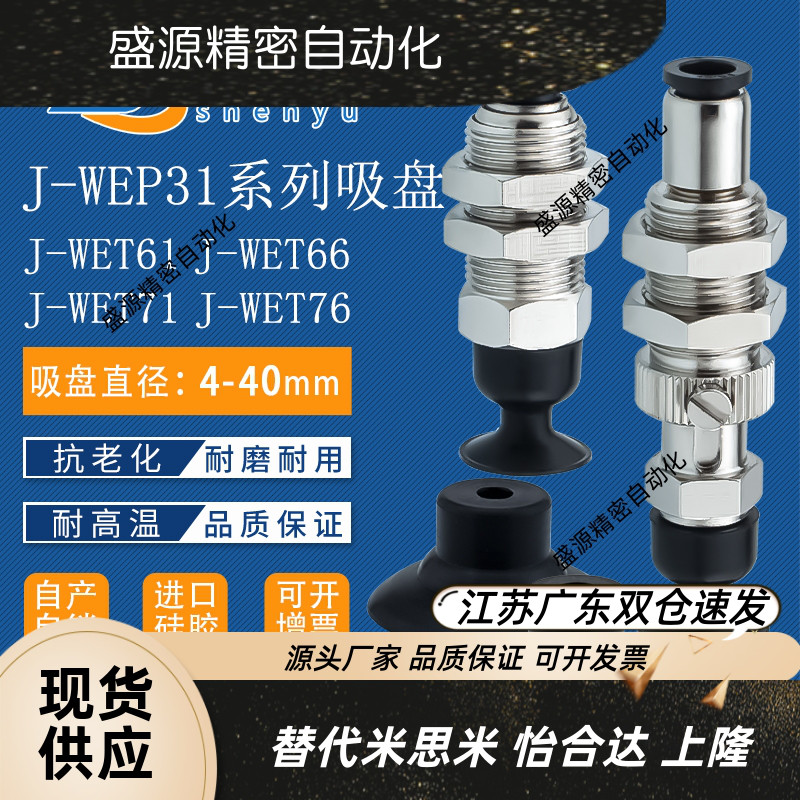柔软型真空吸盘J-WEP31-d