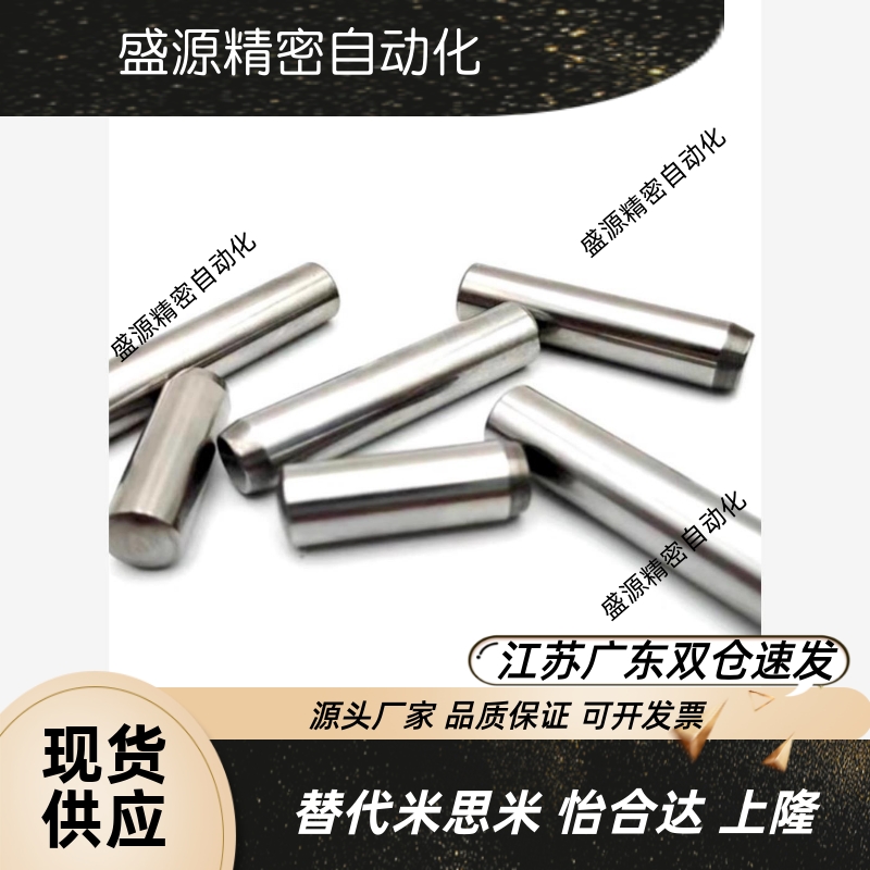 直杆型负公差定位销MSSH2