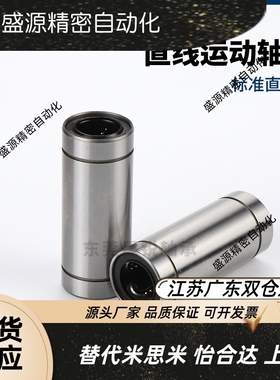 精密紧凑型直线轴承LMK LMKW6 8 10 12 13 16E-C21LMD31-d LMS UU