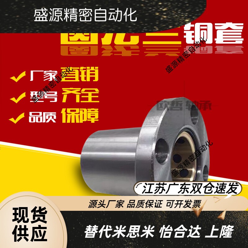 直线轴承带圆法兰石墨铜套外钢内铜OFZ81-d6 8 10 12 13 16 20 25