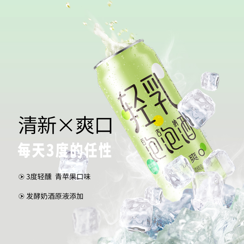 百吉纳轻乳泡泡酒 青苹果口味 3%vol 易拉罐装 微醺