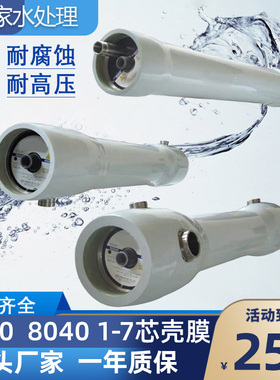 8040 4040反渗透膜壳玻璃钢超滤纳滤8寸4寸FRP材质海水淡化RO膜壳