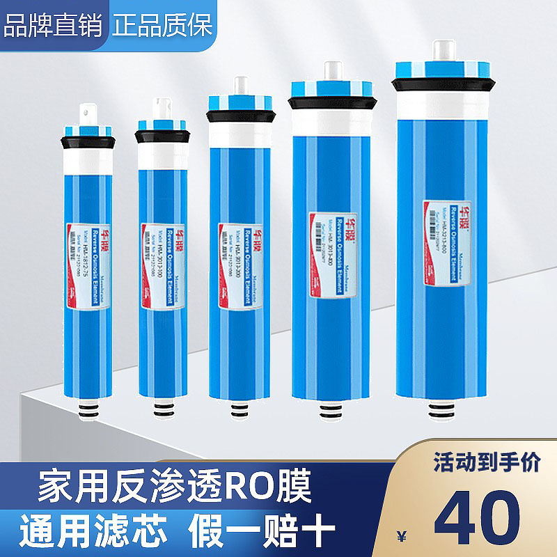 华膜RO膜反渗透净水器75G家用净化纯水饮水机400G600滤芯