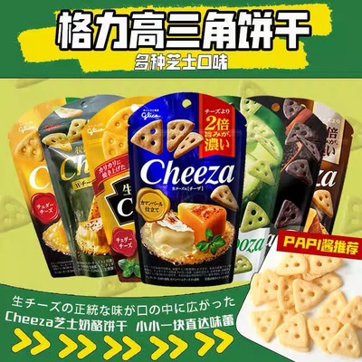 日本进口papi酱同款固力果格力高三角饼干Cheeza奶酪芝士休闲零食
