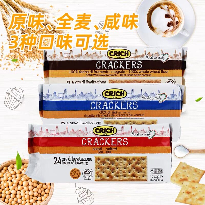 意大利可意奇苏打饼干梳打非CRJCH海盐咸味全麦早餐代餐进口零食
