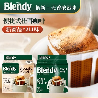 AGF Blendy挂耳咖啡粉黑滤袋挂滴漏胶囊日本进口美式手冲中烘挂壁
