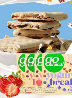 英国Go ahead酸奶涂层水果饼干果夹心进口零食代餐网红