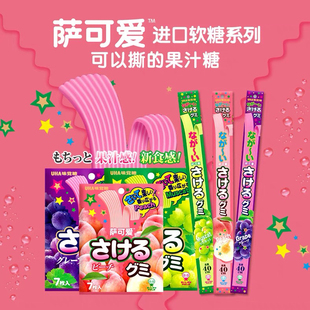 日本進(jìn)口UHA悠哈味覺(jué)糖手撕糖薩可愛(ài)長(zhǎng)條水果汁軟糖畢業(yè)兒童零食