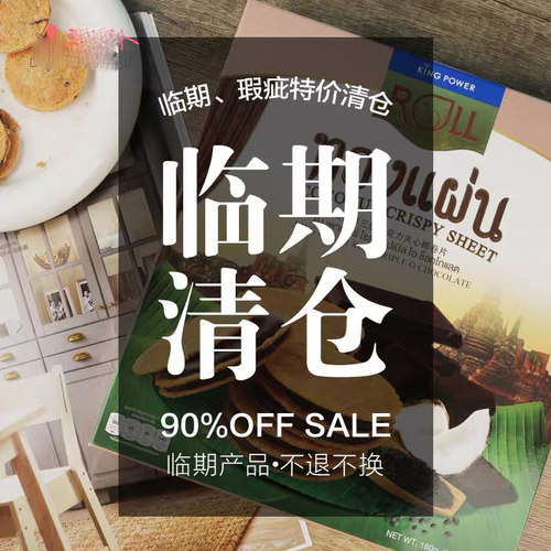 进口零食临期特价外包装瑕疵压到特价饼干薯片糖果饮料好吃零食品