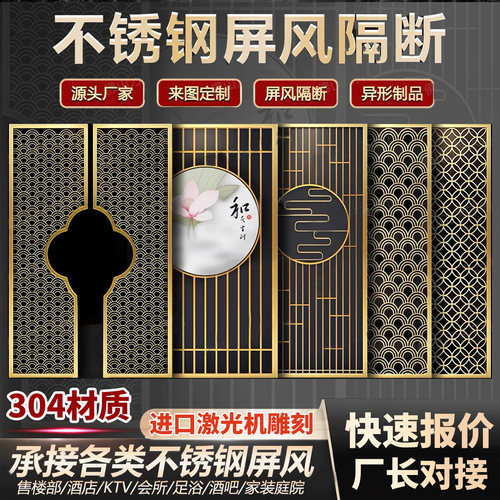 新中式不锈钢屏风隔断定制镂空