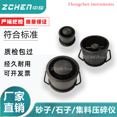 ZCHEN/中琛石子砂子压碎值仪厂家
