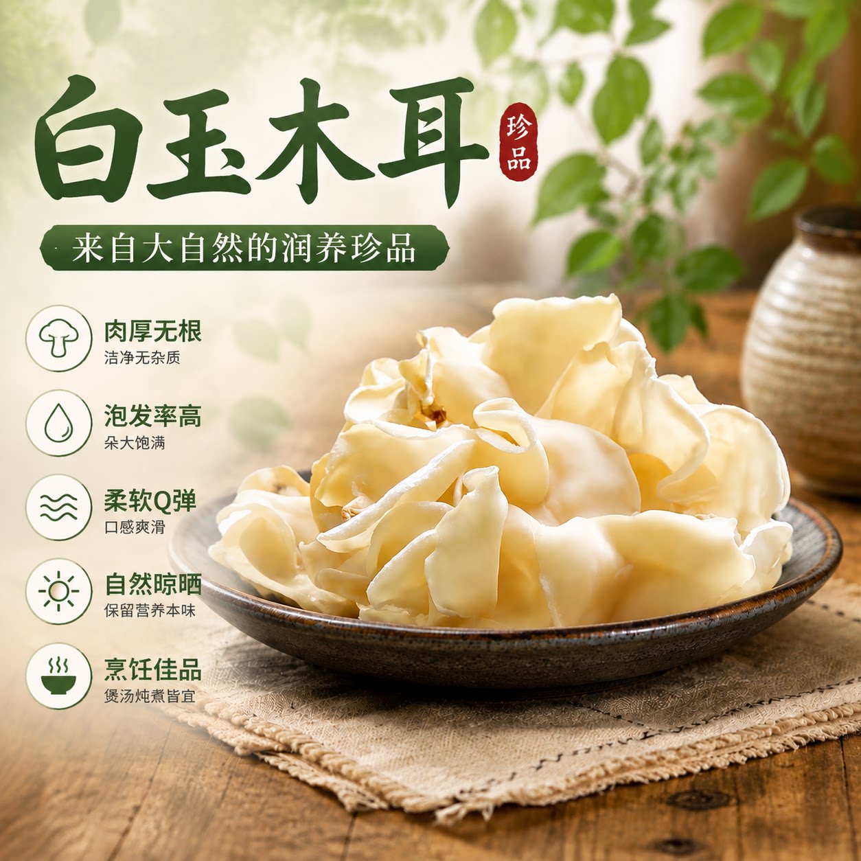 东北特产干玉木耳干货小碗耳新货火锅食材玉木耳包邮兔耳菌白木耳