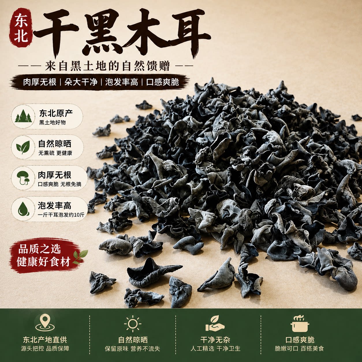 东北黑木耳特产特级野生干货秋木耳软糯肉厚香椴木小碗耳头茬无根
