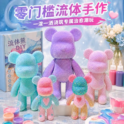 流体熊手工diy镶钻石暴力熊白胚流体熊搪胶公仔亲子活动装饰摆件