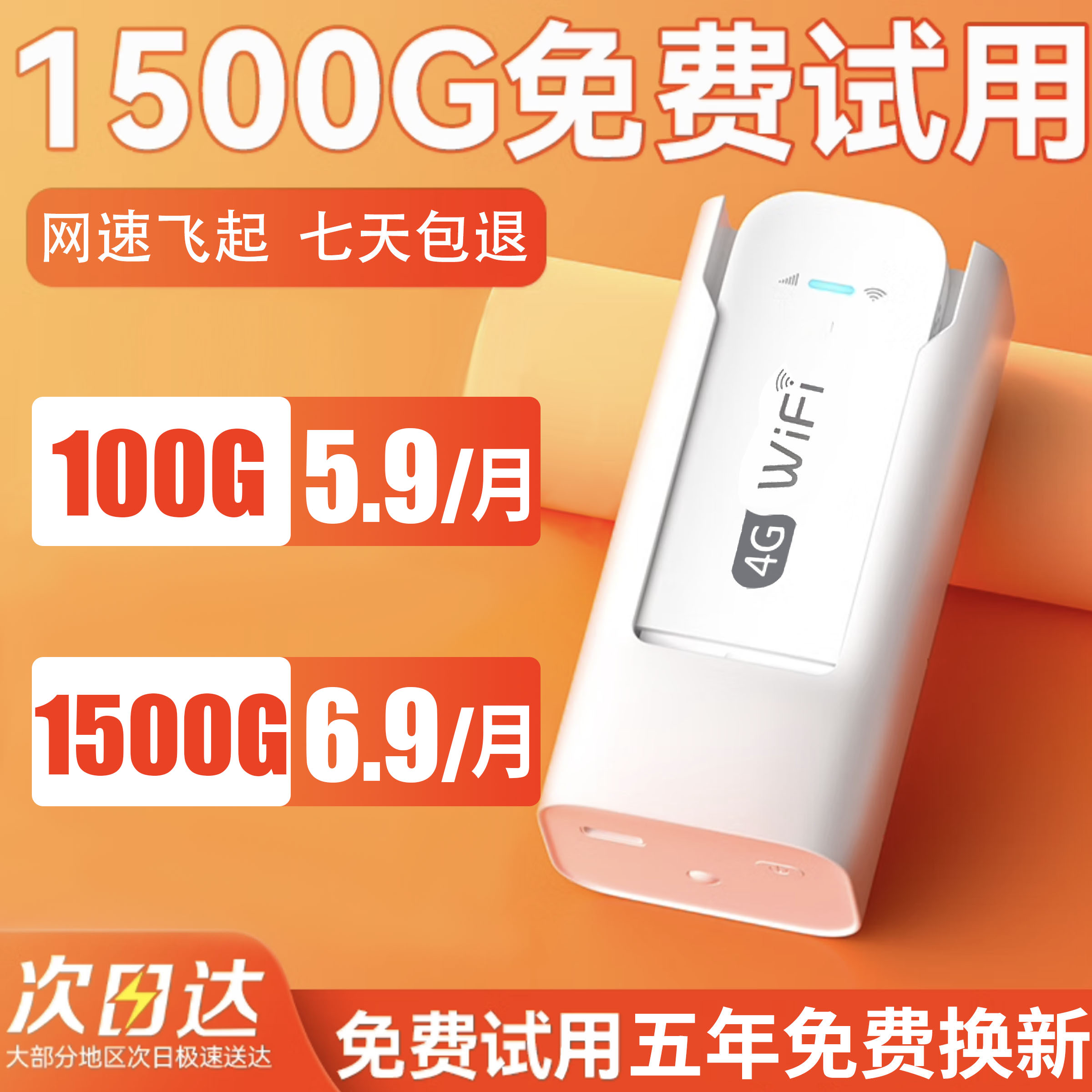 高速随身wifi移动无线wifi2024新款4g全国通用流量免插卡便携式纯流量智能wifi6路由器适于华为小米随身wifi