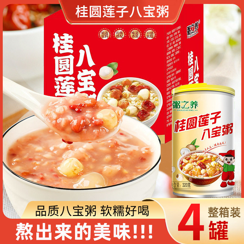 年货礼盒装桂圆莲子八宝粥速食方便粥五谷杂粮代餐工厂