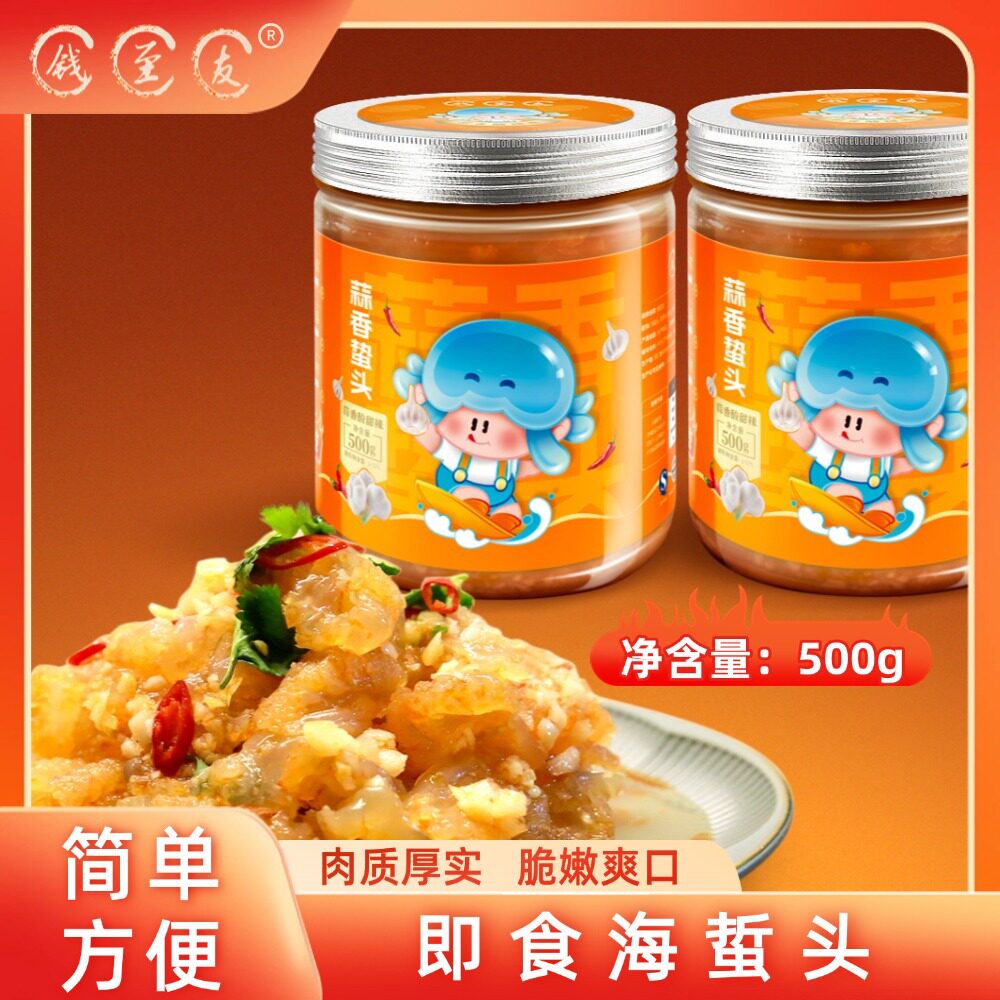 蒜香蛰头500g/罐即食海蜇头